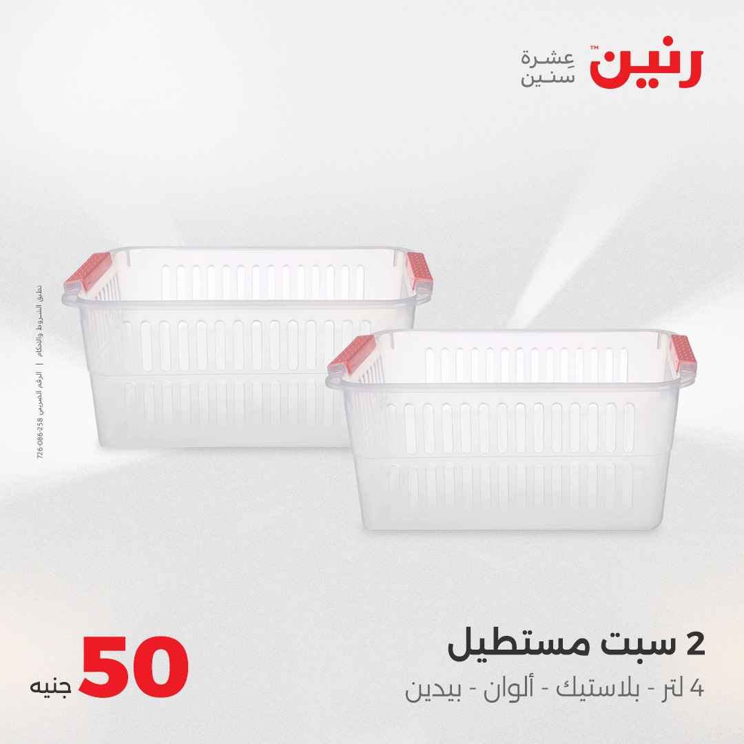 raneen offers from 4aug to 1aug 2025 عروض رنين من 4 أغسطس حتى 1 أغسطس 2025 صفحة رقم 40